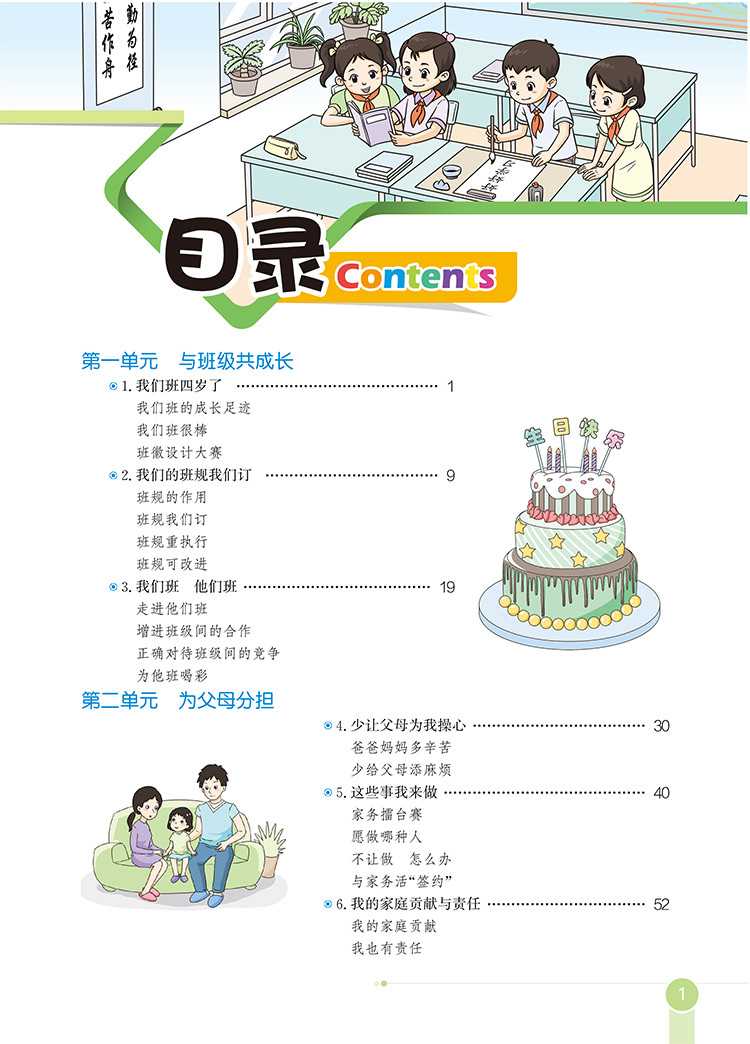 2020版薛金星小学教材全解三年级上册道德与法治人教版政治 3学期教材解读帮配套课本练习题册详解析教辅教案教师教学用书辅导资料