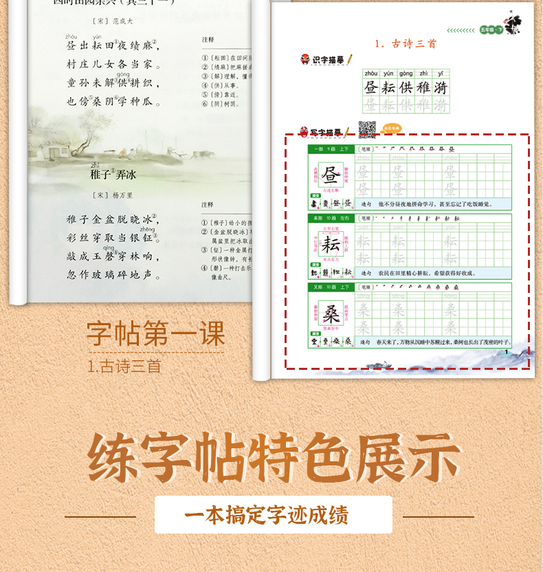 2020版小学五年级控笔训练描红字帖 上册下册汉字偏旁部首笔画人教版部编5年级教材同步训练初学者写字硬笔书法练习册看拼音写词语
