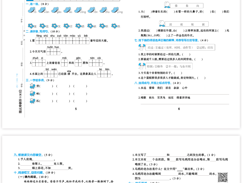 汉之简/2020新版期末冲刺100分二年级下册语文数学人教版 部编小学二年级下册试卷测试卷全套黄冈密卷同步训练总复习练习册题期中