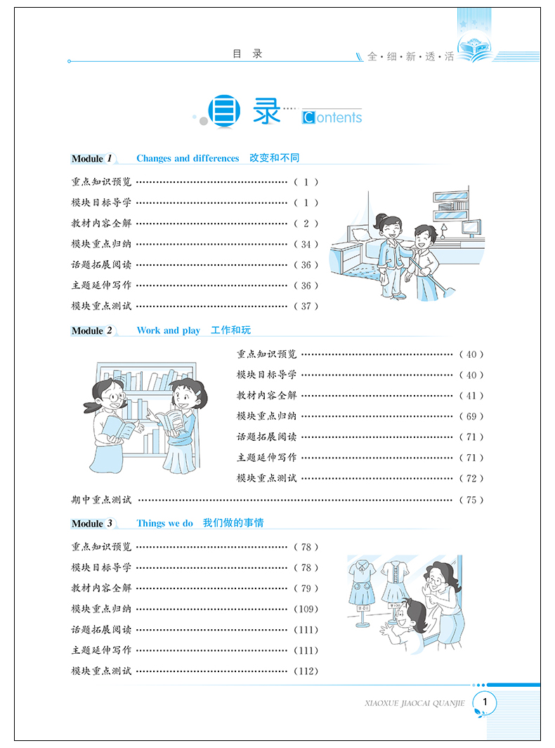 2020春新版薛金星小学教材全解五年级下册英语沪教牛津版5年级下册部编版课本同步教材解读同步解析辅导书适合深圳地区沪牛版