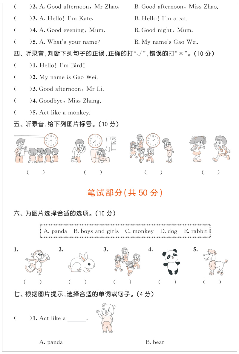 2020秋季新版53天天练三年级上册英语人教精通版JT同步练习册5.3 5+3五三试卷测试卷全套课堂听力训练课本教材一课一练辅导资料书