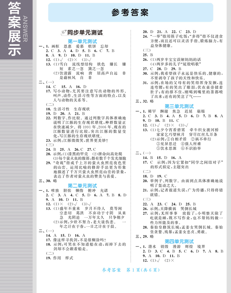 2020秋53全优卷五年级上册语文新题型人教版同步训练期末总复习小学1