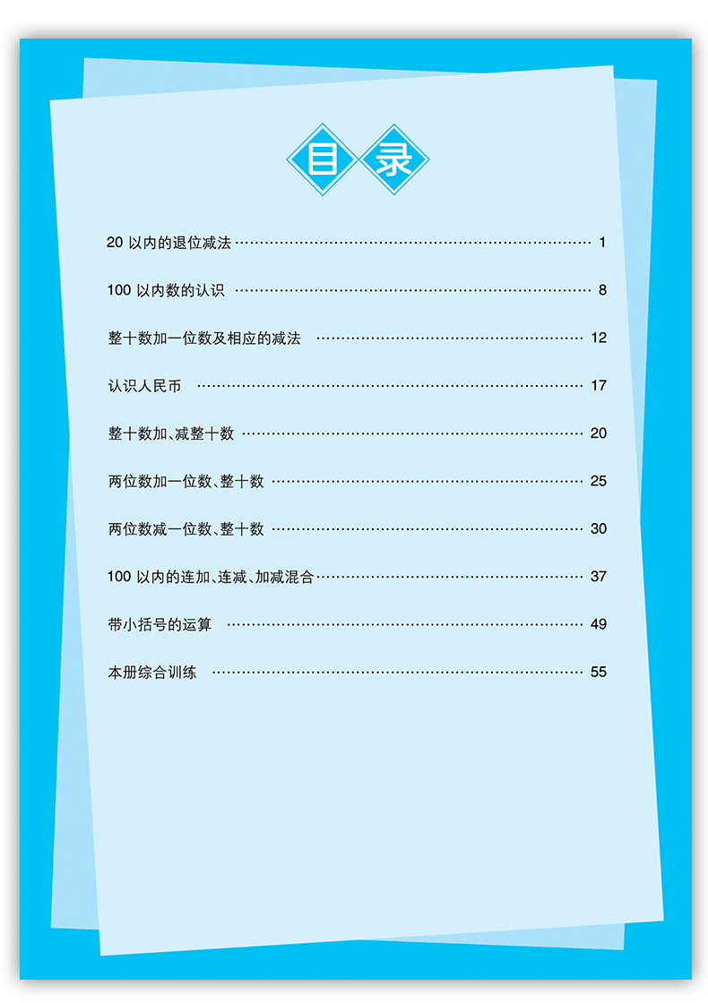 2020版小学一年级下册口算题卡每天100道口算心算速算天天练一年级全横式数学思维训练100以内混合加减法人教版练习册同步训练