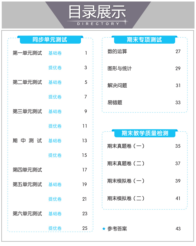 2020新版53全优卷四年级下册同步训练试卷测试卷全套语文人教版数学北师大版小学4下练习册一课一练单元期中期末5.3五三5+3天天练