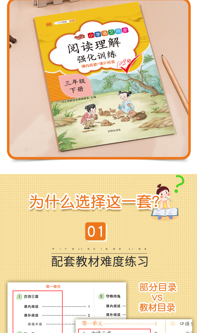 注音2020版小学生三年级下册阅读理解训练强化题人教版部编语文专项训练册看图写话说话作文书起步下册同步练习天天练每日一练