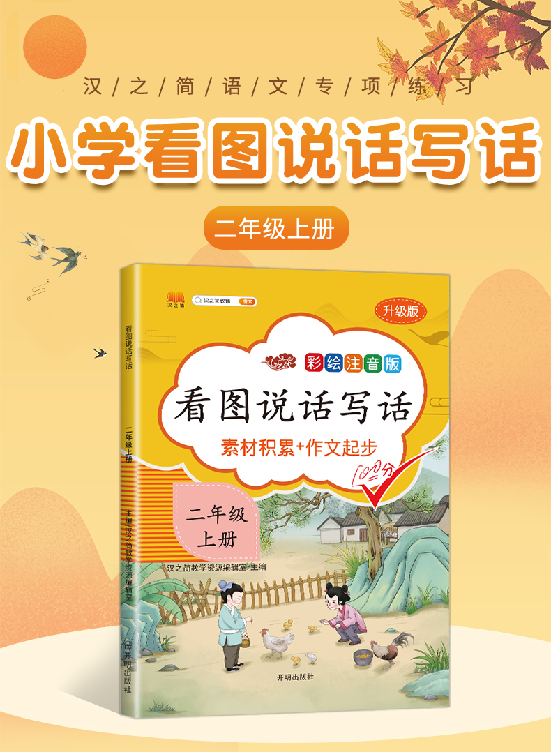 2020版 二年级上册看图写话说话语文部编人教版全套小学2年级上同步训练专项书小学生课外阅读练习册天天练每日一练