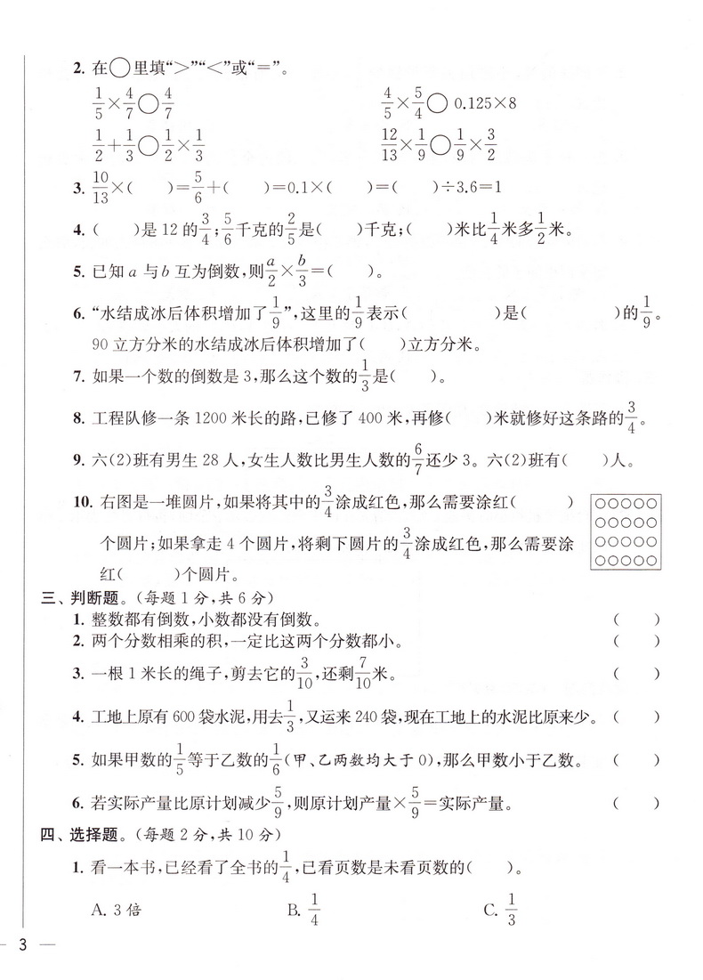 2020版亮点给力同步跟踪全程检测六年级试卷测试卷全套上册语文人教数学苏教英语译林6上单元期中及各地期末试卷精选练习册大试卷