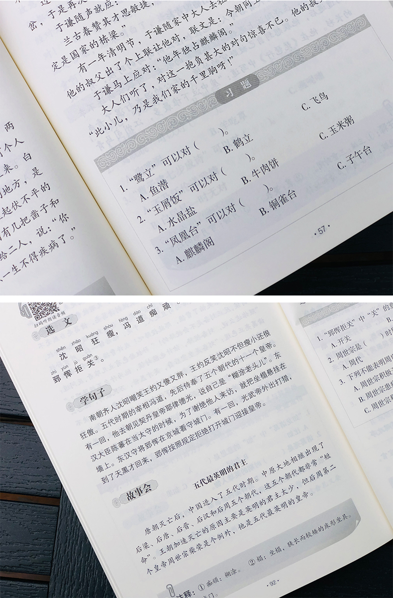 小古文分级阅读读物 二年级上册+下册华东理工大学出版社陈金铭主编国学经典日日诵[赠送朗诵音频]二年级小学生古文专项训练大全
