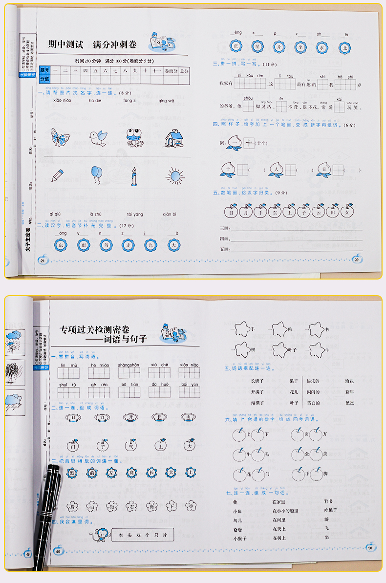 2021小学一年级上册试卷测试卷全套语文数学书教材同步训练全套人教版黄冈密卷子练习册数学练习题课堂幼小衔接一年级数学思维训练
