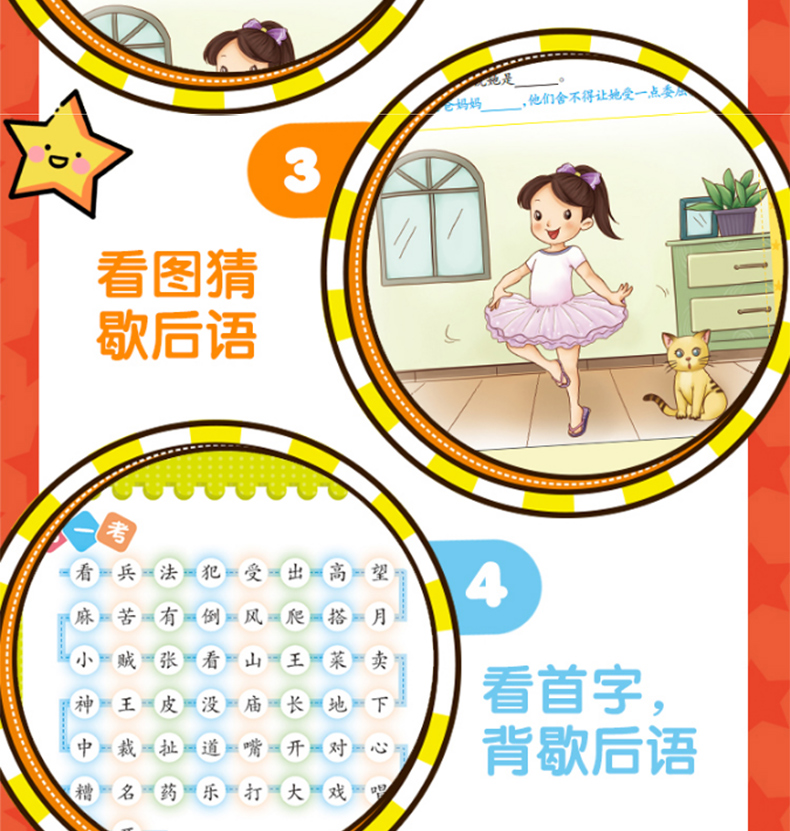 教育名家韩兴娥课内海量阅读丛书歇后语接龙彩绘版中小学课外阅读诗词成语故事书