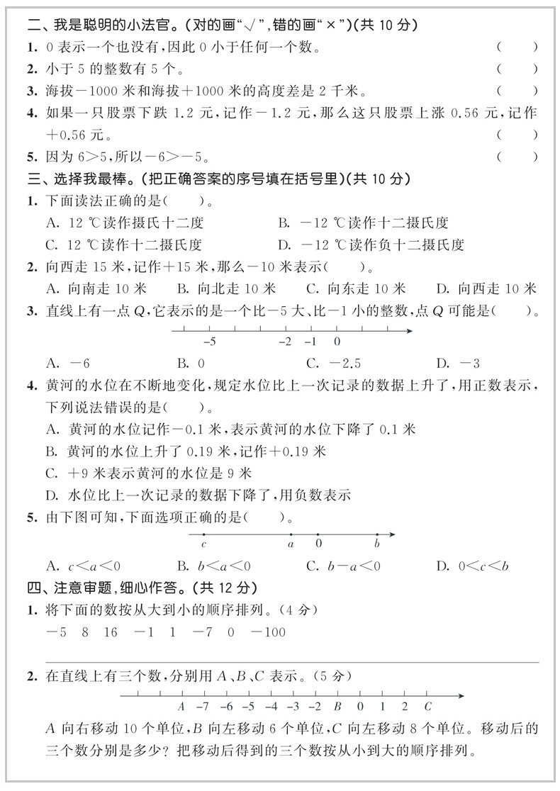 2020春新版曲一线53天天练六年级下册数学冀教版JJ同步训练 6下数学试卷子与课本同步练习册五三5.3一课一练随堂测教辅资料小儿郎