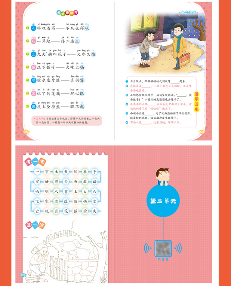教育名家韩兴娥课内海量阅读丛书歇后语接龙彩绘版中小学课外阅读诗词成语故事书