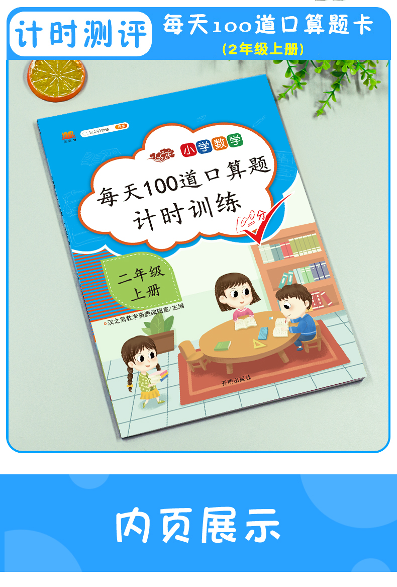 2020版小学二年级口算题卡上册每天100道人教版 2年级数学思维训练口算心算速算天天练同步训练应用题练习册小猿100以内的加减法