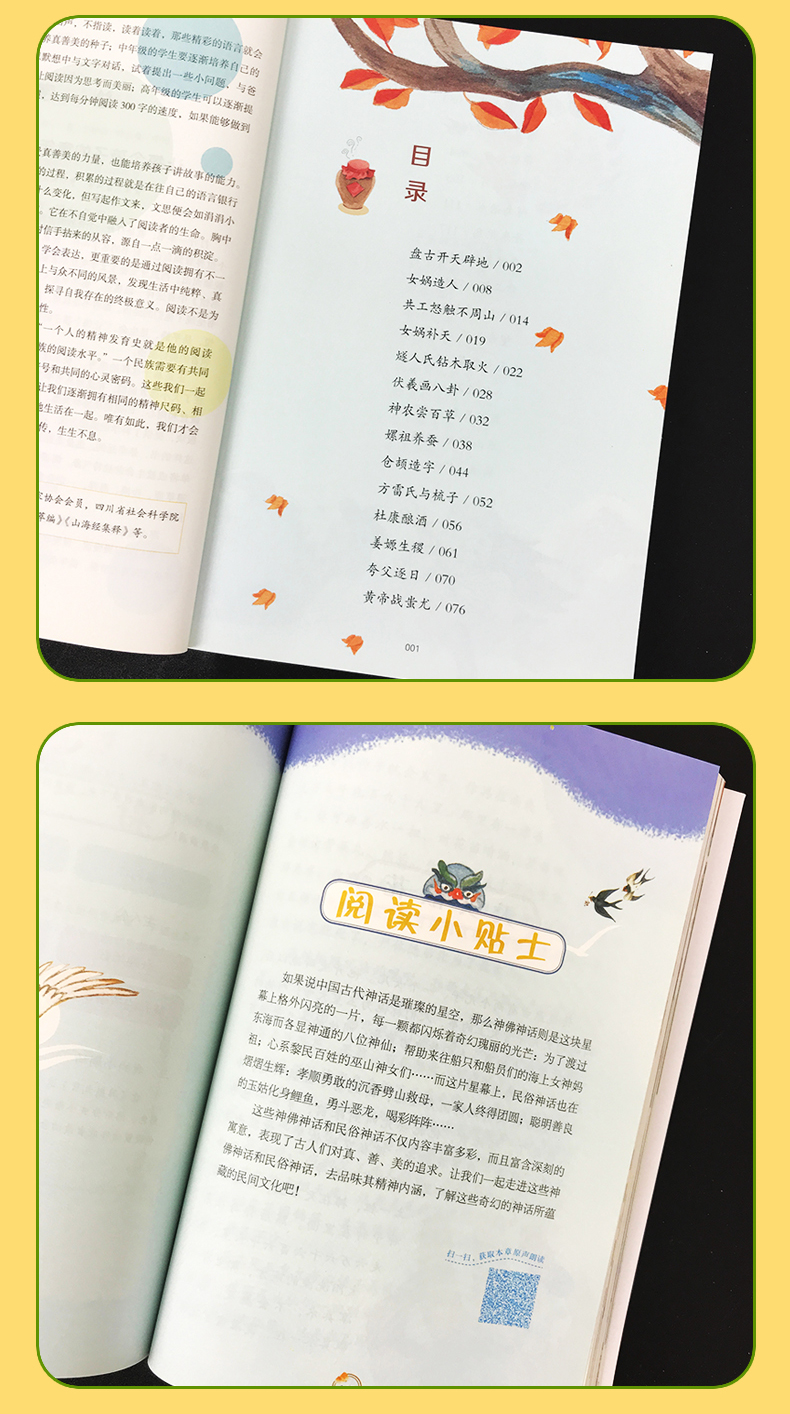 【教材版】中国古代神话故事快乐读书吧小学四年级上册世界经典神话与传说故事希腊神话故事山海经全套4册小学课外书经典阅读书目
