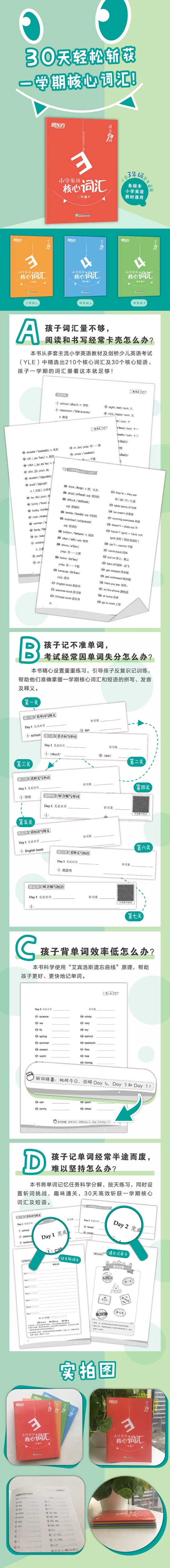 现货包邮 新东方 过关斩词小学英语核心词汇 三年级上册+下册+ 四年级上册+下册 英语学习英语词汇 小学英语词汇 小学英语教材通用