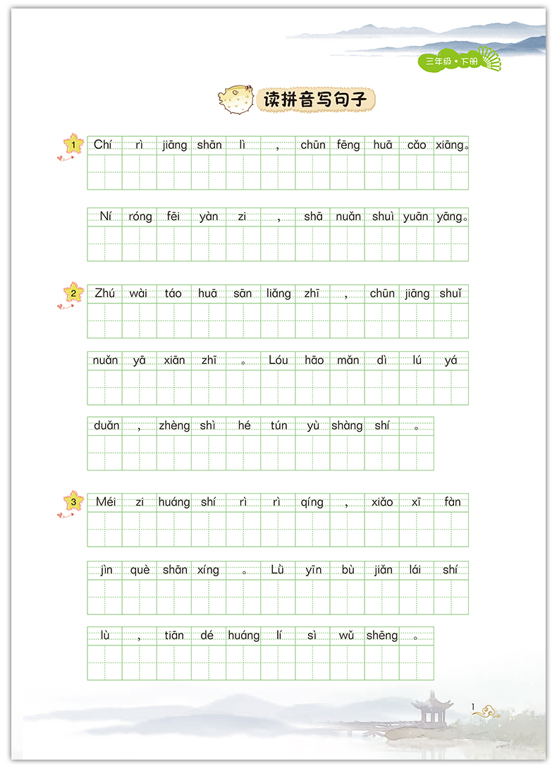 汉之简/三年级下册语文句子训练同步专项训练人教版 小学3年级下句子专项同步训练读拼音写句子专项训练组词造句天天练
