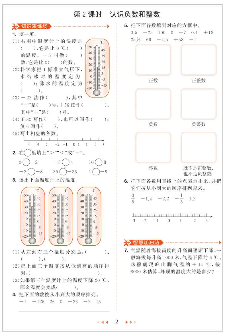 2020春新版曲一线53天天练六年级下册数学冀教版JJ同步训练 6下数学试卷子与课本同步练习册五三5.3一课一练随堂测教辅资料小儿郎