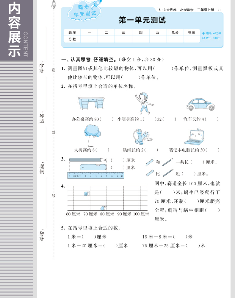 2020版小学53全优卷二年级上册语文数学全套人教部编版试卷测试卷期末冲刺100分辅导资料书同步测试卷小二郎练习册5.3五三同步训练
