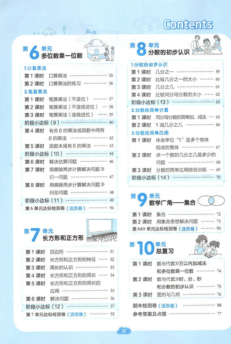 2020版典中点三年级上册数学北师大BS小学3上学期课本同步专项练习册数学思维训练解题思路辅导学习资料一日一练天天练课时学练测