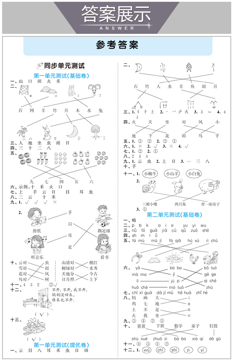 2020版小学53全优卷一年级上册语文人教部编版试卷测试卷期末冲刺100分53天天练1上辅导资料书同步训练小二郎练习册5.3五三练习