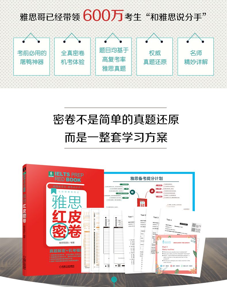 现货【雅思哥新书】雅思红皮密卷 真题解密+机考模拟 剑桥雅思考试真题题库 IELTS 雅思全真模拟试题 可搭王陆语料库顾家北写作807