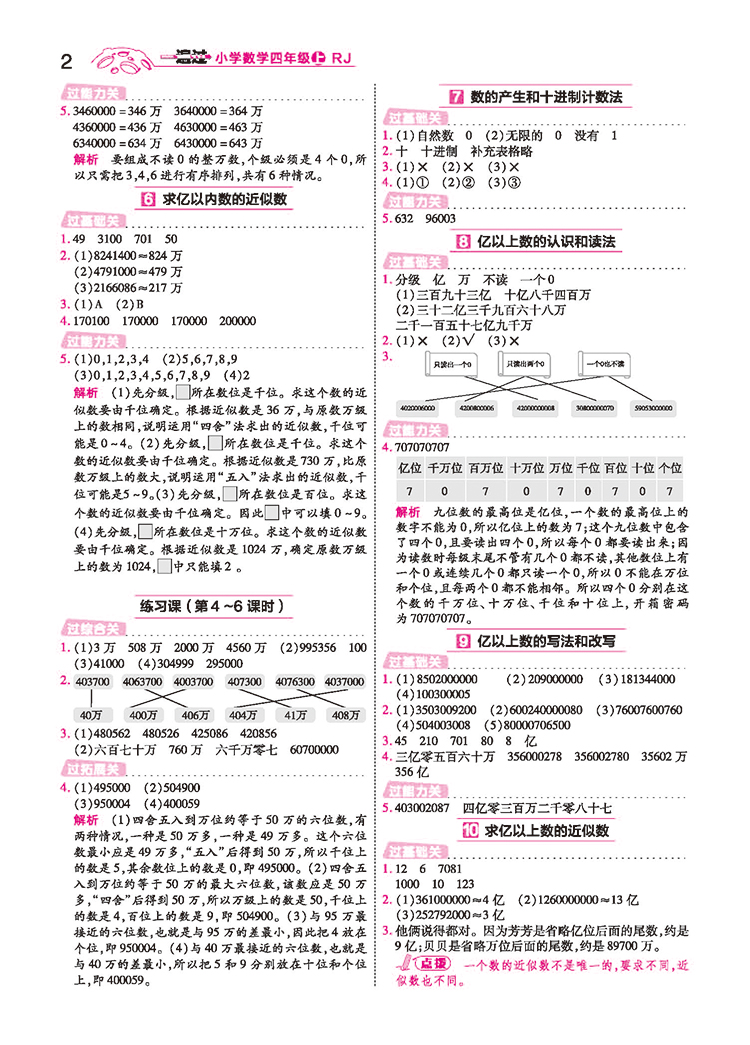 【教材帮】2020新版一遍过四年级上册语文数学英语3本人教版同步练习册课堂作业天天练同步课本试卷测试卷练习册复习辅导教材资料