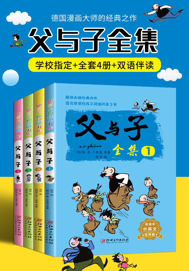 父与子书全集注音版漫画书全套彩色正版1-2年级读物一二年级上课外书必读的编程之旅小学生儿童阅读书籍绘本故事正版完整版双语版