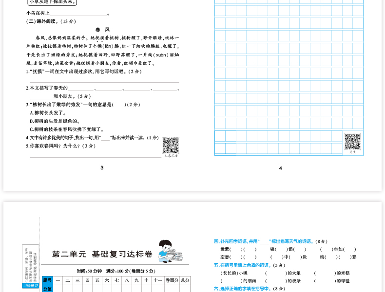 汉之简/2020新版期末冲刺100分二年级下册语文数学人教版 部编小学二年级下册试卷测试卷全套黄冈密卷同步训练总复习练习册题期中