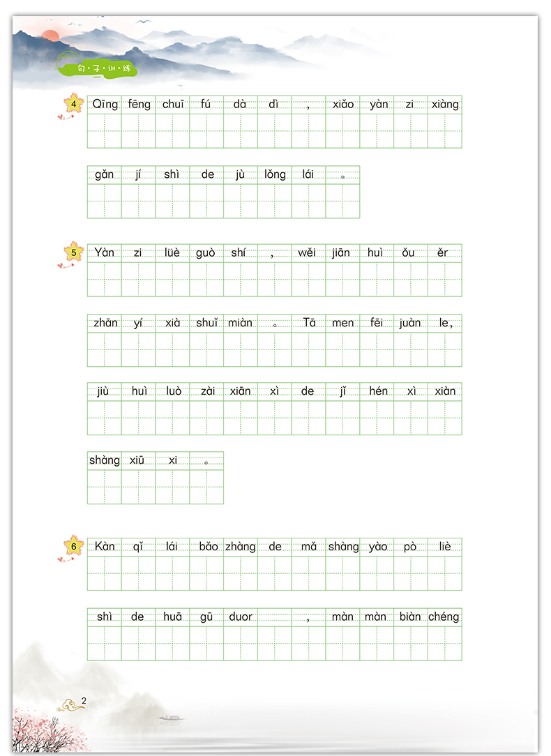 汉之简/三年级下册语文句子训练同步专项训练人教版 小学3年级下句子专项同步训练读拼音写句子专项训练组词造句天天练