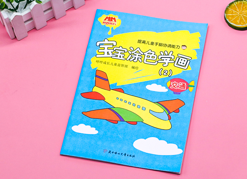 儿童画画书涂色本正版绘画书注音版 3-6岁宝宝涂色学画入门简单易学零基础学前幼儿园初学者入门涂鸦绘画启蒙本