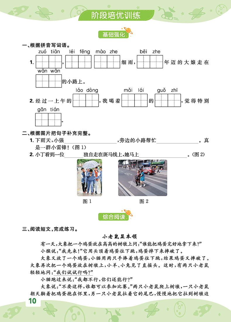 2020春新版 乐学一起练二年级下册语文2年级下RJ人教版 含单元提升卷5分钟随堂基础训练单元试卷练习册试卷