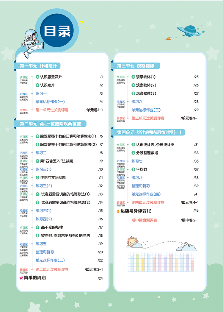 2020秋教材帮 一遍过四年级上册数学 苏教版 语文人教版 小学四年级上册数学书同步训练练习册 教材帮小学一遍过四年级上册苏教版