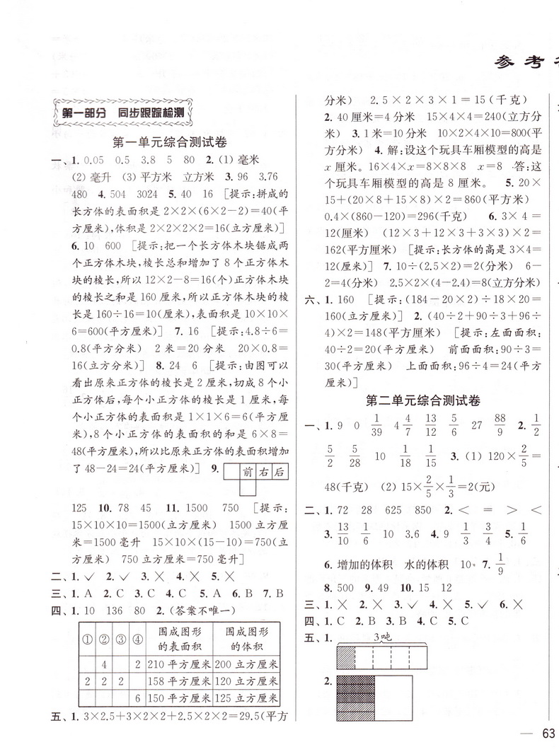 2020版亮点给力同步跟踪全程检测六年级试卷测试卷全套上册语文人教数学苏教英语译林6上单元期中及各地期末试卷精选练习册大试卷