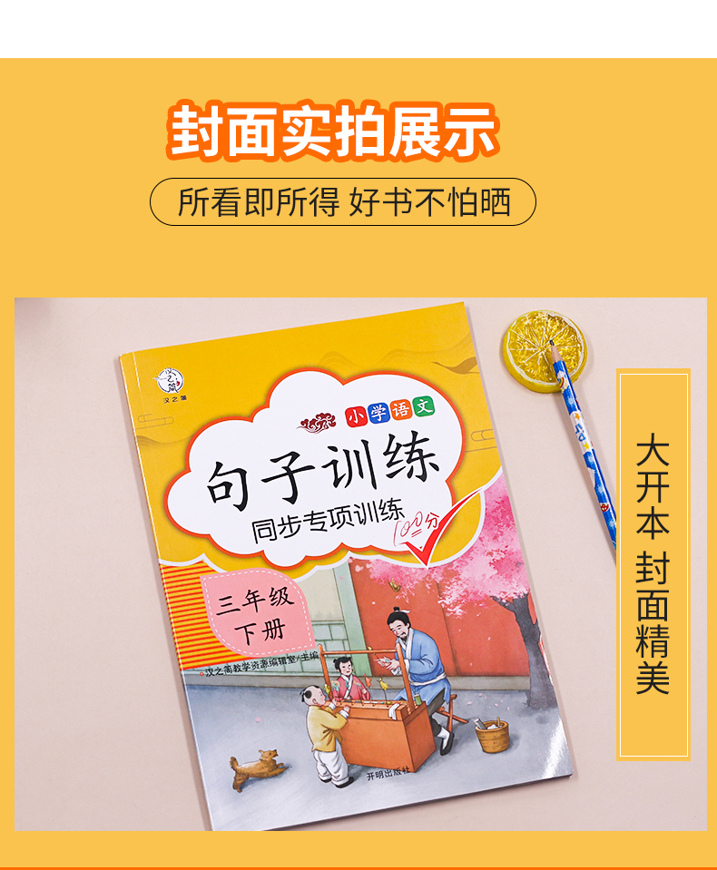 汉之简/三年级下册语文句子训练同步专项训练人教版 小学3年级下句子专项同步训练读拼音写句子专项训练组词造句天天练