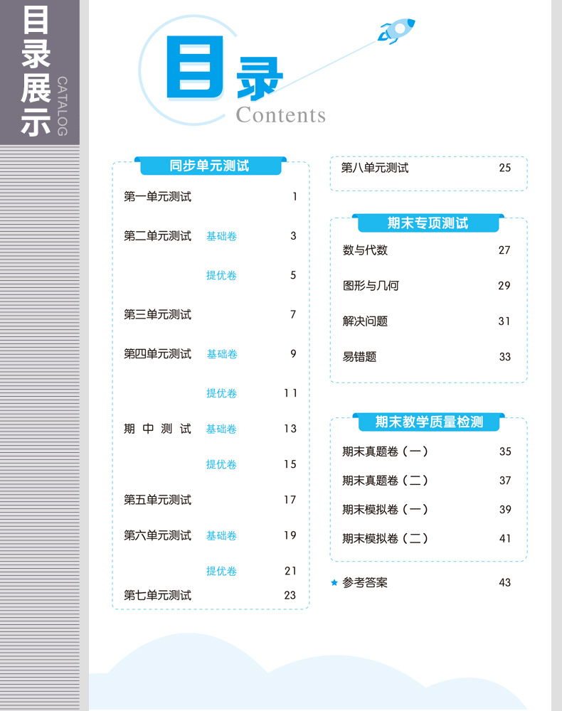 2020版小学53全优卷二年级上册语文数学全套人教部编版试卷测试卷期末冲刺100分辅导资料书同步测试卷小二郎练习册5.3五三同步训练