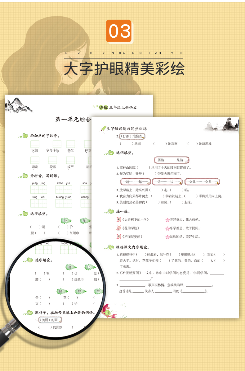 2020新版小学语文三年级上册生字组词造句同步训练本人教部编版三年级上语文同步练习册一课一练专项训练看图写字说话