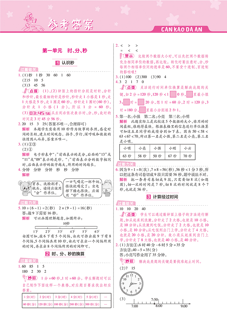 【教材帮】2020新版一遍过三年级上册语文数学英语3本人教版同步练习册课堂作业天天练同步课本试卷测试卷练习册复习辅导教材资料