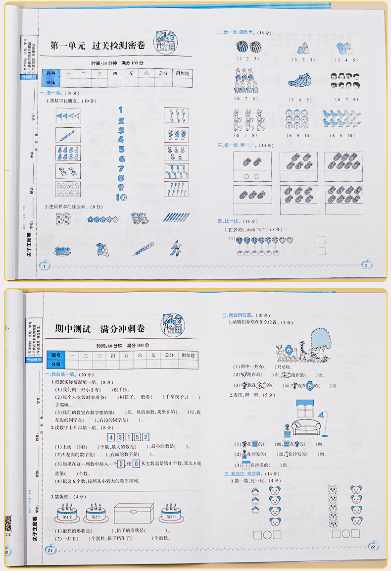 2021小学一年级上册试卷测试卷全套语文数学书教材同步训练全套人教版黄冈密卷子练习册数学练习题课堂幼小衔接一年级数学思维训练