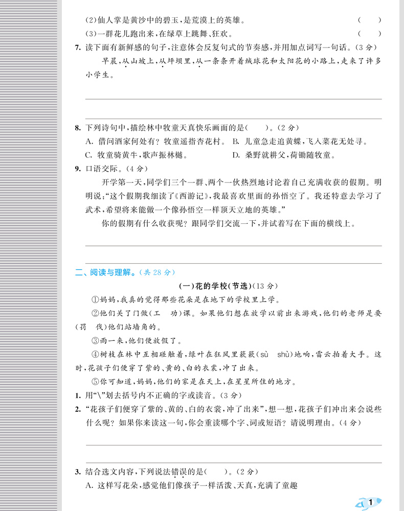 2020版小学53全优卷三年级上册语文人教数学北师大版BSD全套测试卷期末冲刺100分辅导资料书同步测试卷小二郎练习5.3五三同步训练