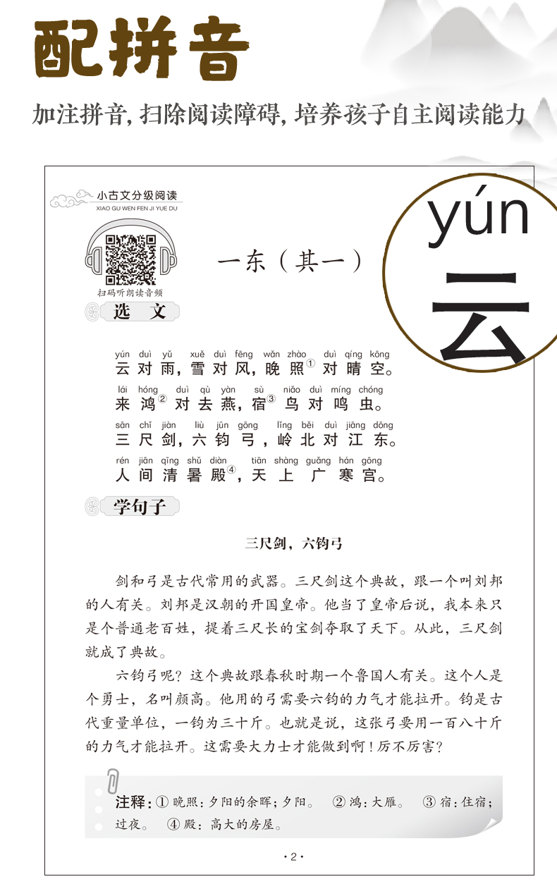 小古文分级阅读读物 二年级上册+下册华东理工大学出版社陈金铭主编国学经典日日诵[赠送朗诵音频]二年级小学生古文专项训练大全