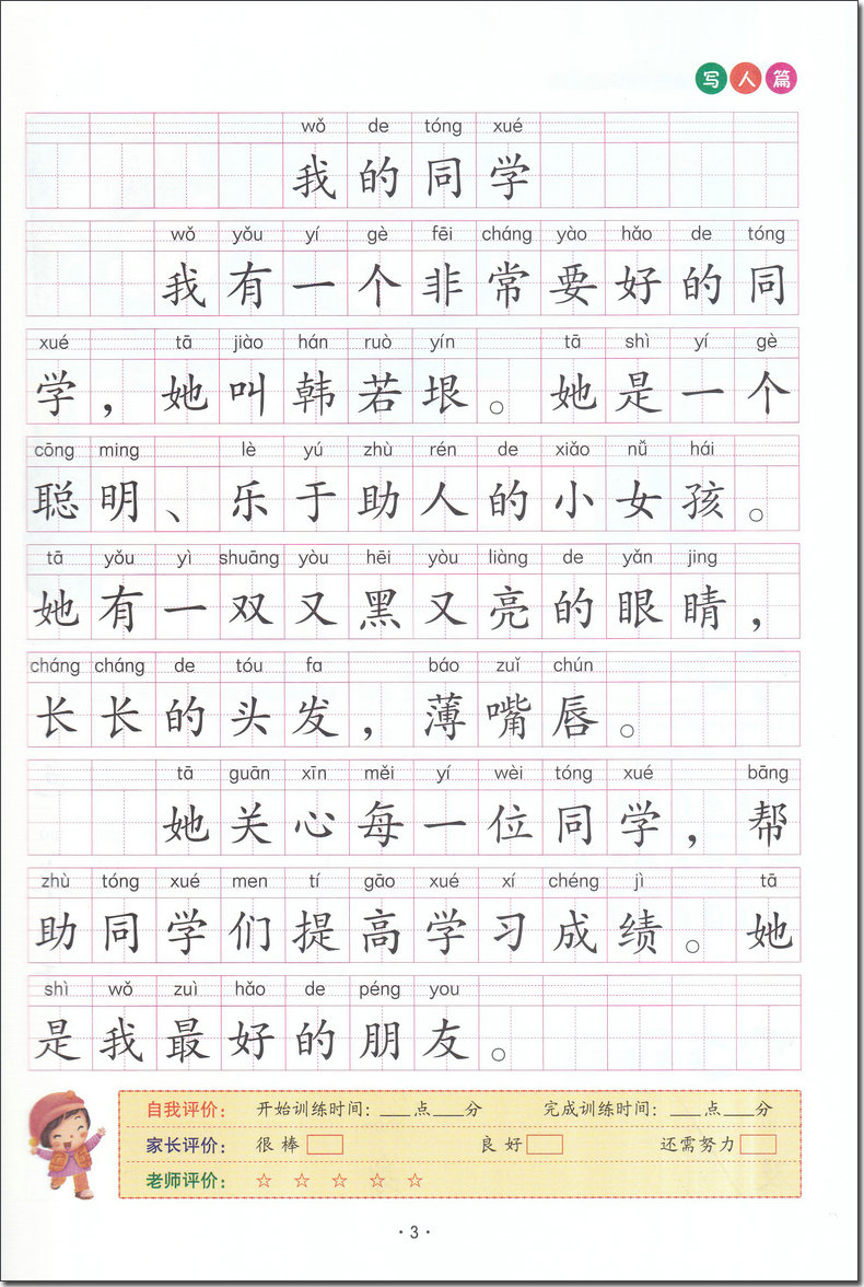 思维训练小学生看图说话写话训练二年级入门基础和提高语文好词好句好段大全学写日记起步作文书专项彩图注音老师推荐阅读理解写作