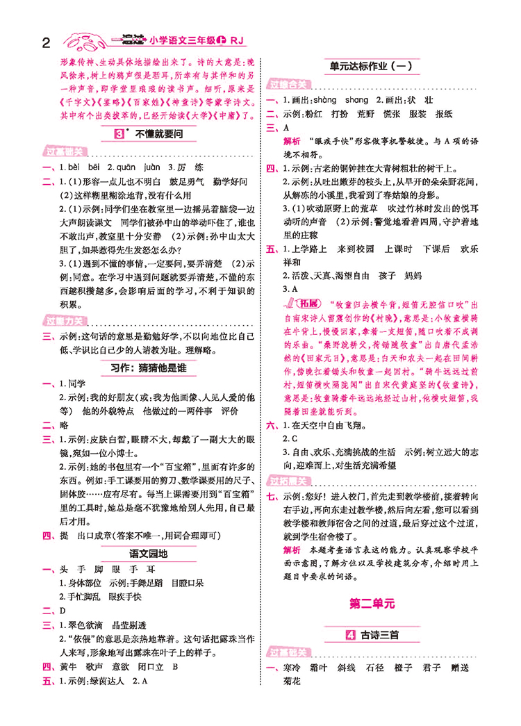 【教材帮】2020新版一遍过三年级上册语文数学英语3本人教版同步练习册课堂作业天天练同步课本试卷测试卷练习册复习辅导教材资料