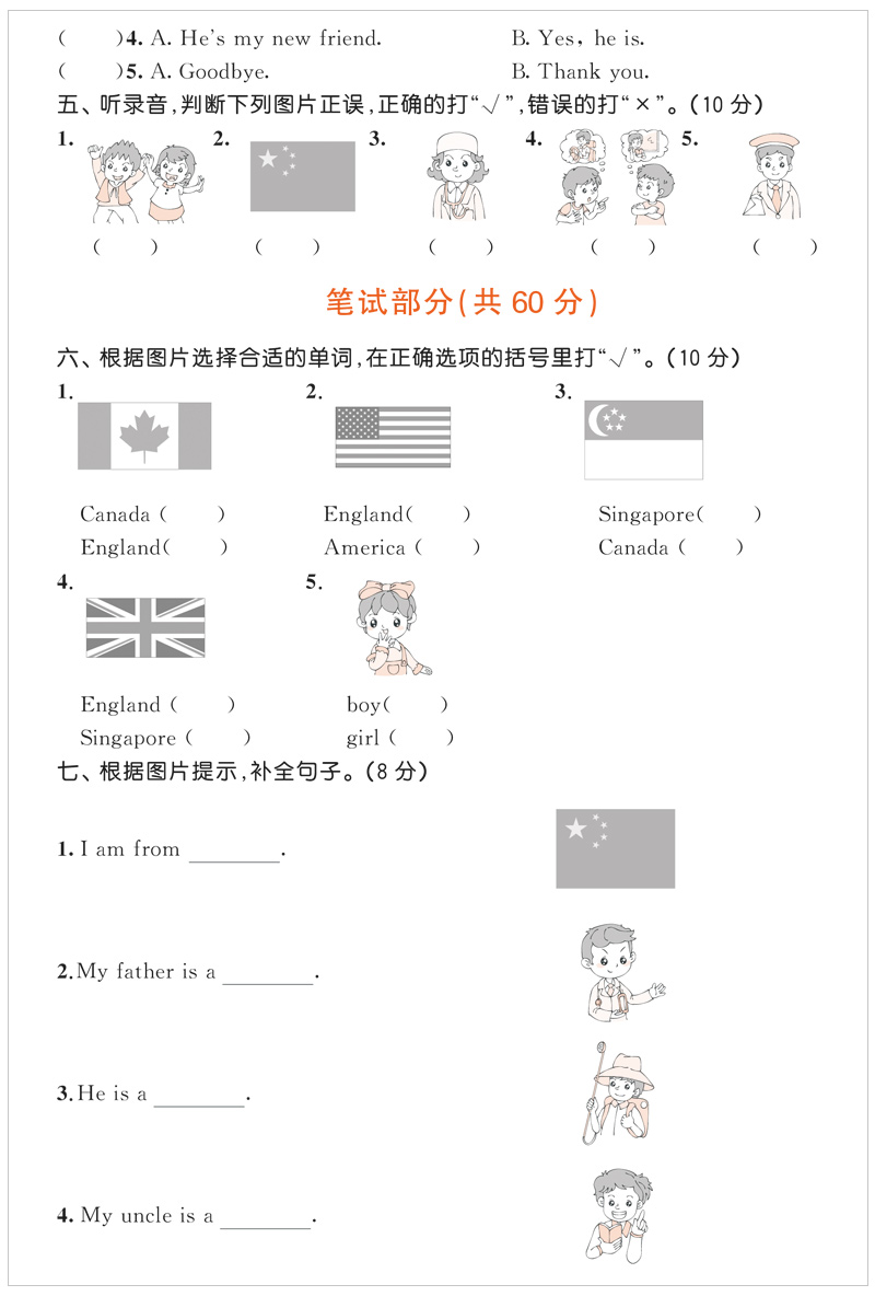 2020秋季新版53天天练四年级上册英语人教精通版JT同步练习册5.3 5+3五三试卷测试卷全套课堂听力训练课本教材一课一练辅导资料书