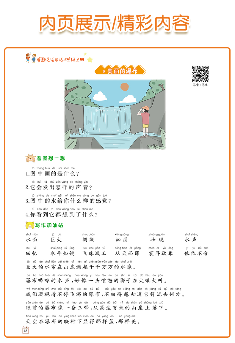 2020版 二年级上册看图写话说话语文部编人教版全套小学2年级上同步训练专项书小学生课外阅读练习册天天练每日一练