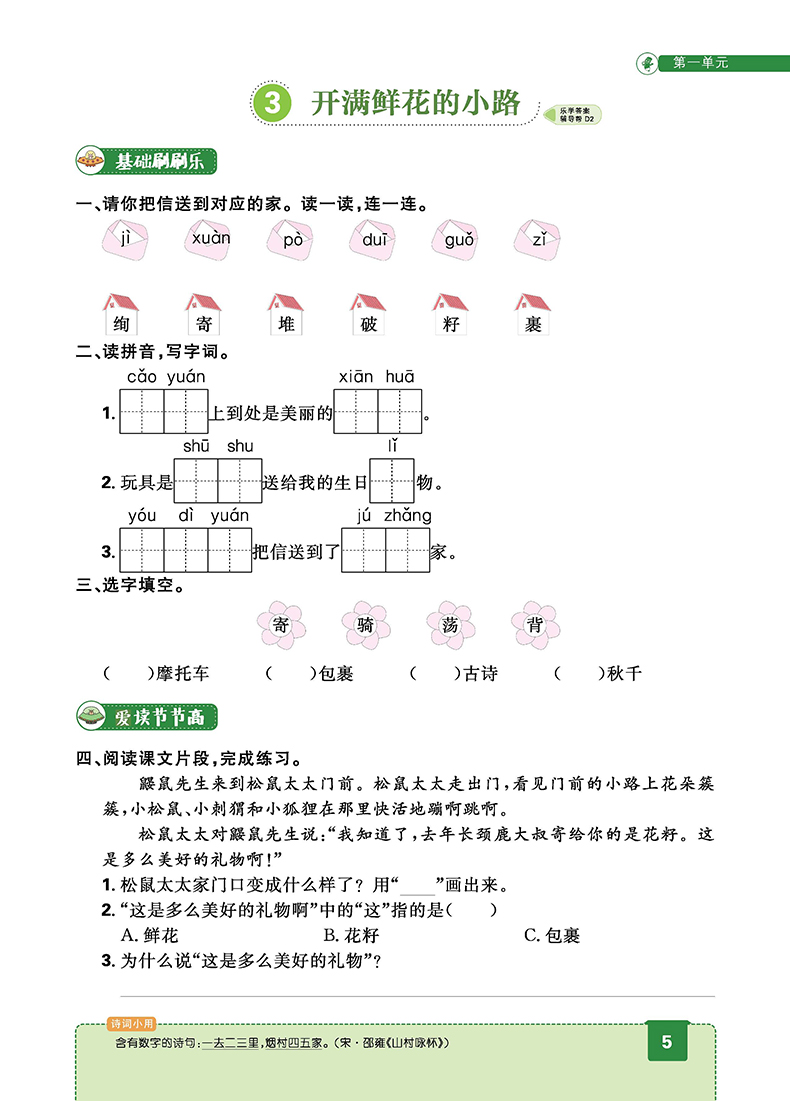 2020春新版 乐学一起练二年级下册语文2年级下RJ人教版 含单元提升卷5分钟随堂基础训练单元试卷练习册试卷