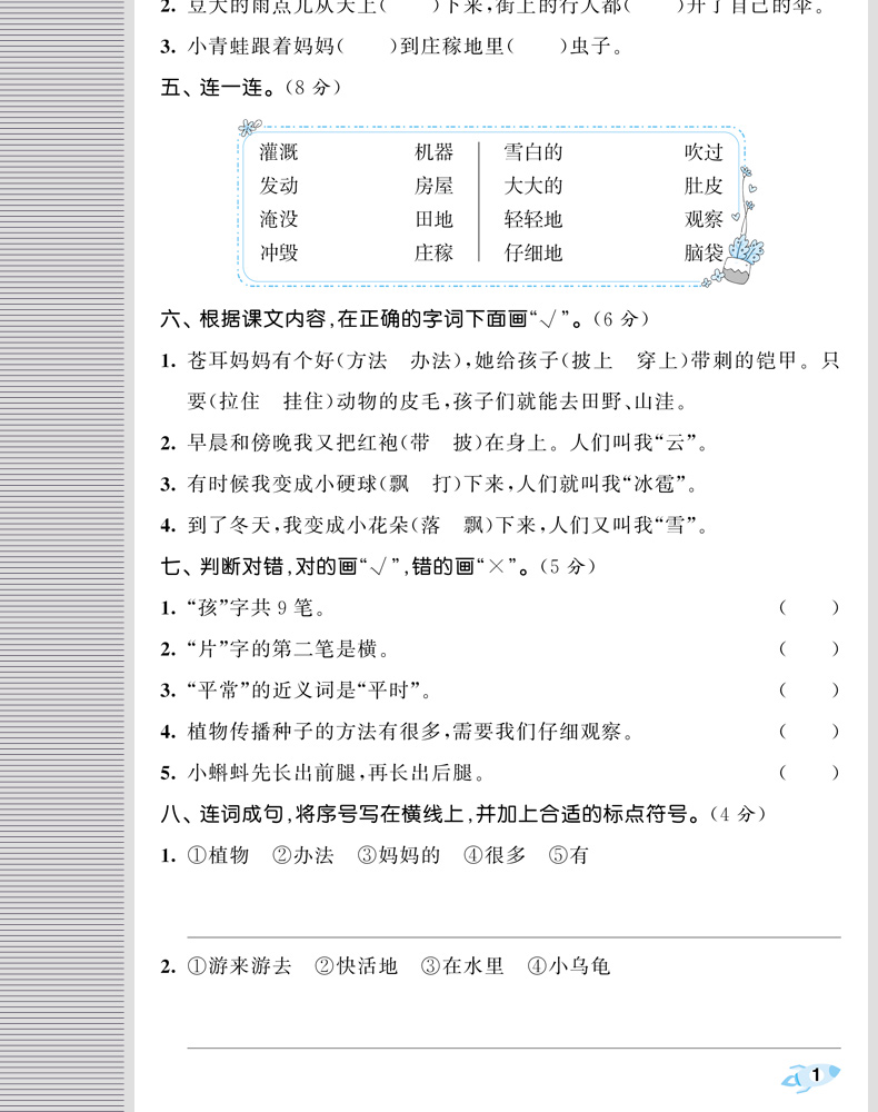 2020版小学53全优卷二年级上册语文数学全套人教部编版试卷测试卷期末冲刺100分辅导资料书同步测试卷小二郎练习册5.3五三同步训练