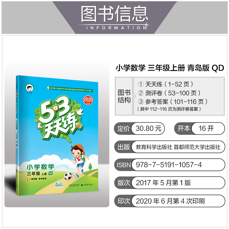 2020秋新版小学53天天练三年级上册语文人教版+数学青岛版部编5.3天天练三年级上同步训练全套阅读理解一课一练暑假衔接