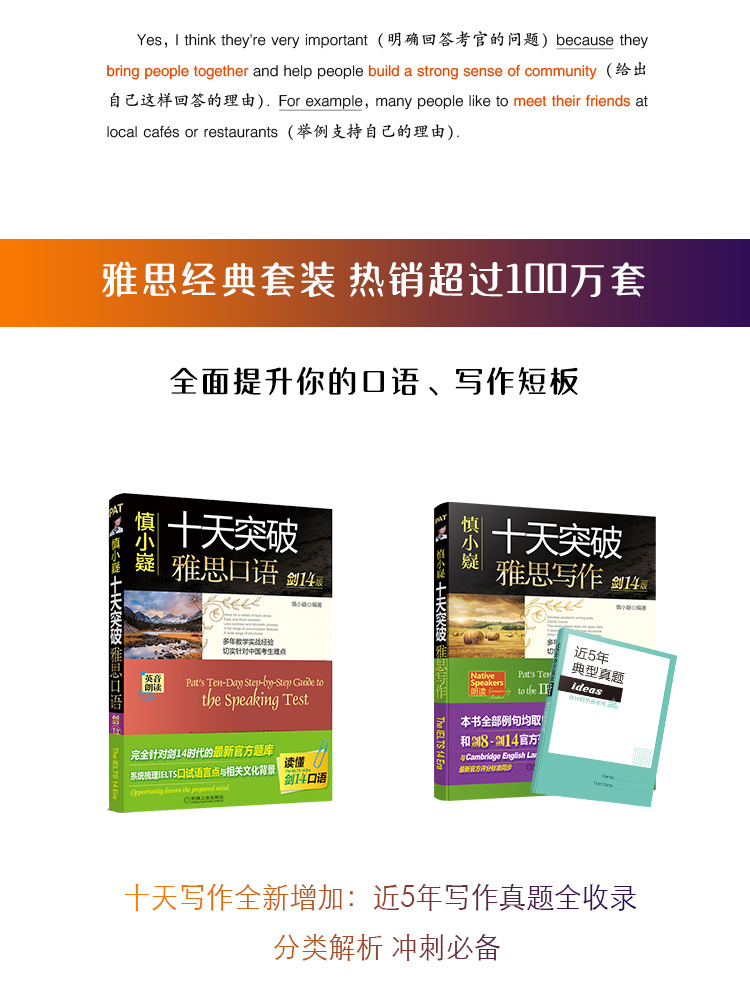 剑14新版【送学习课程】慎小嶷十天突破雅思口语 IELTS剑桥雅思4-14口语书专项考试教材题库可搭真题4-13精讲阅读写作听力顾家北