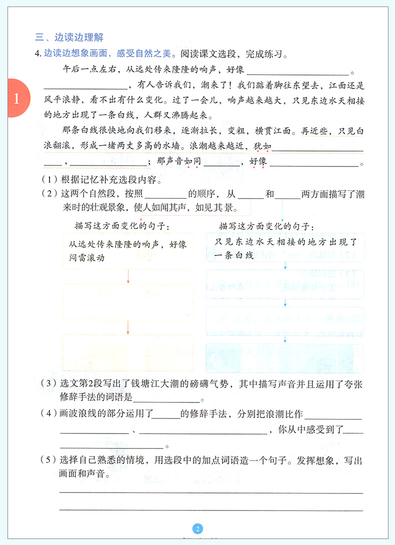 2020新版小学生绘本课堂四年级上册同步训练练习书语文部编版辅导资料4上课本教材同步练习册第三版B语文一课一练随堂练知识梳理