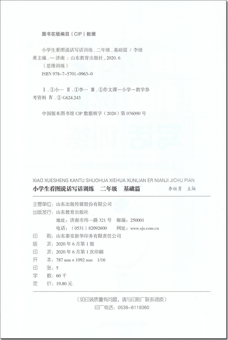 思维训练小学生看图说话写话训练二年级入门基础和提高语文好词好句好段大全学写日记起步作文书专项彩图注音老师推荐阅读理解写作